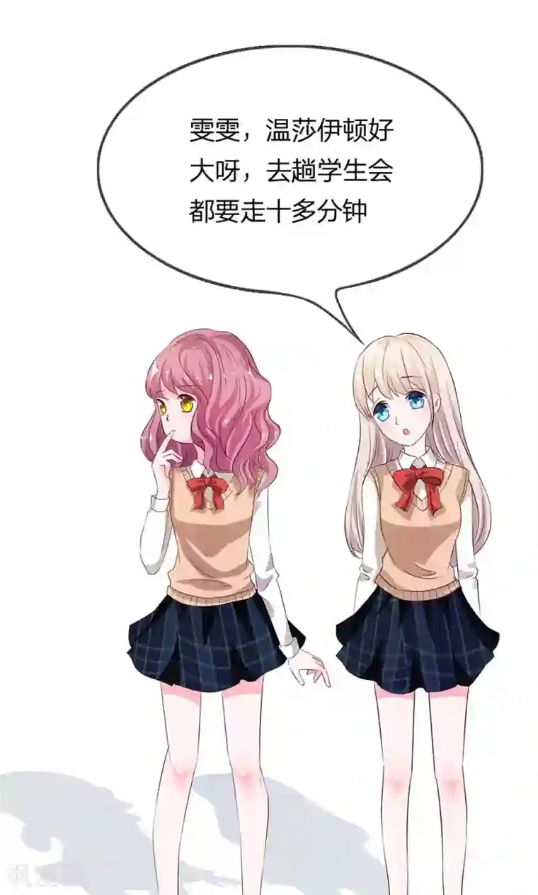 我的校草是球星第19话 这种自恋狂有什么好喜欢的