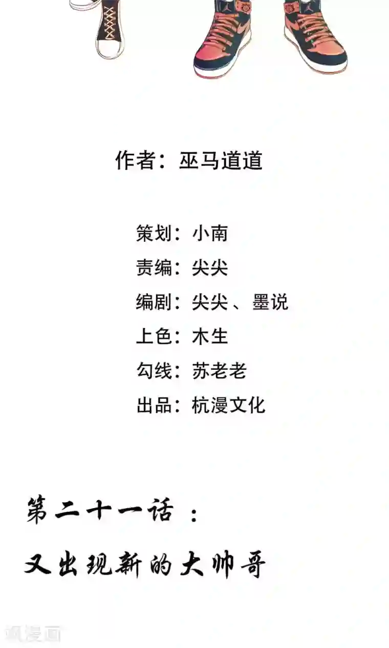 我的校草是球星第21话 又出现新的大帅哥