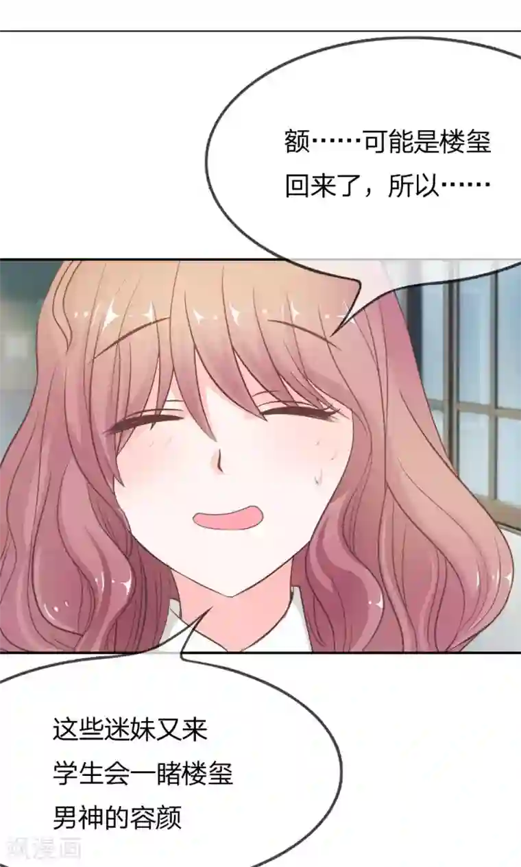 我的校草是球星第21话 又出现新的大帅哥