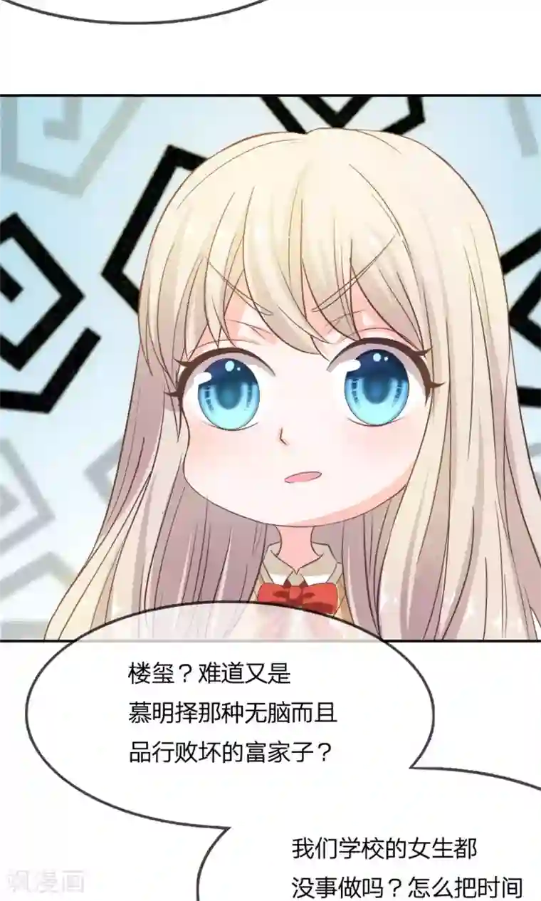 我的校草是球星第21话 又出现新的大帅哥