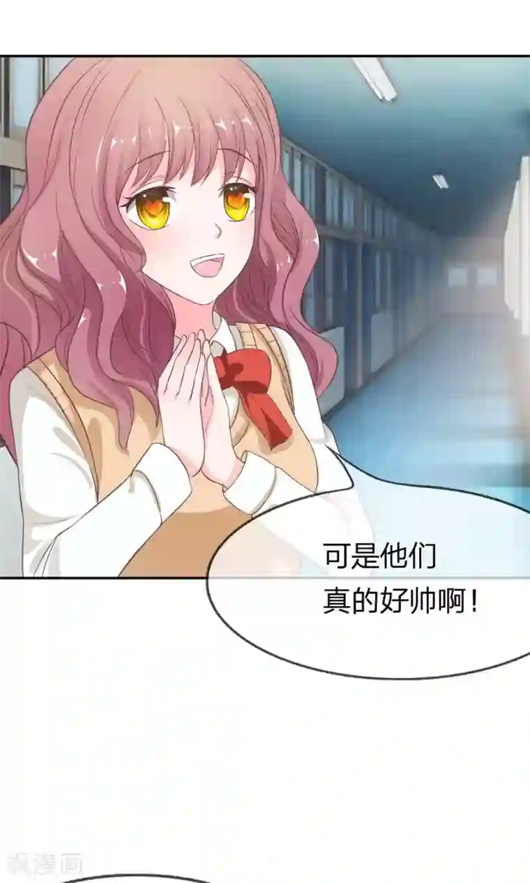 我的校草是球星第21话 又出现新的大帅哥