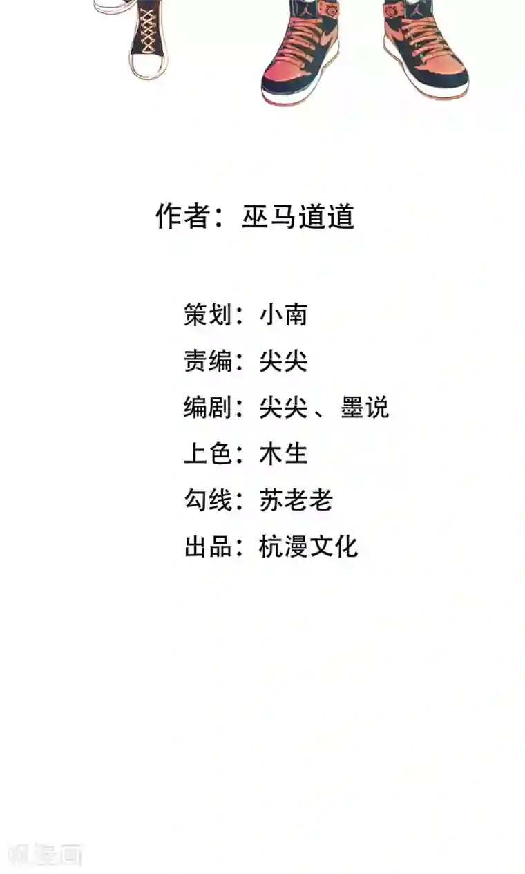 我的校草是球星第22话 让我进去！