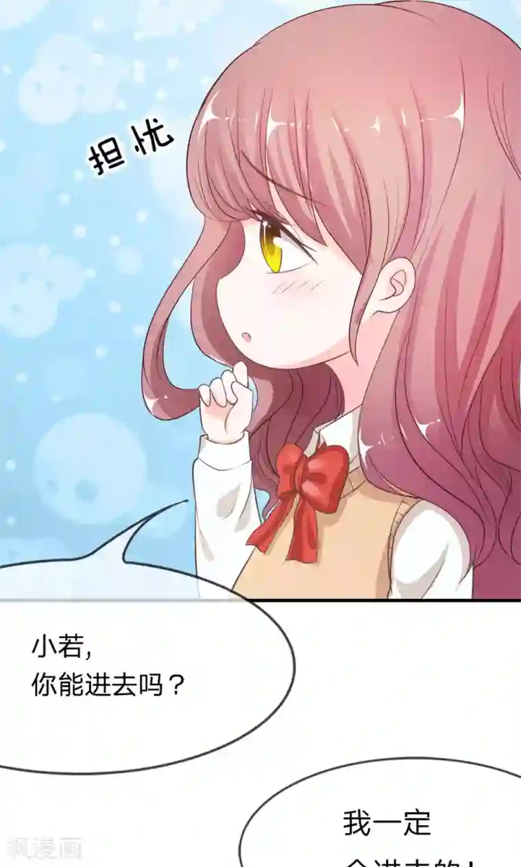 我的校草是球星第22话 让我进去！