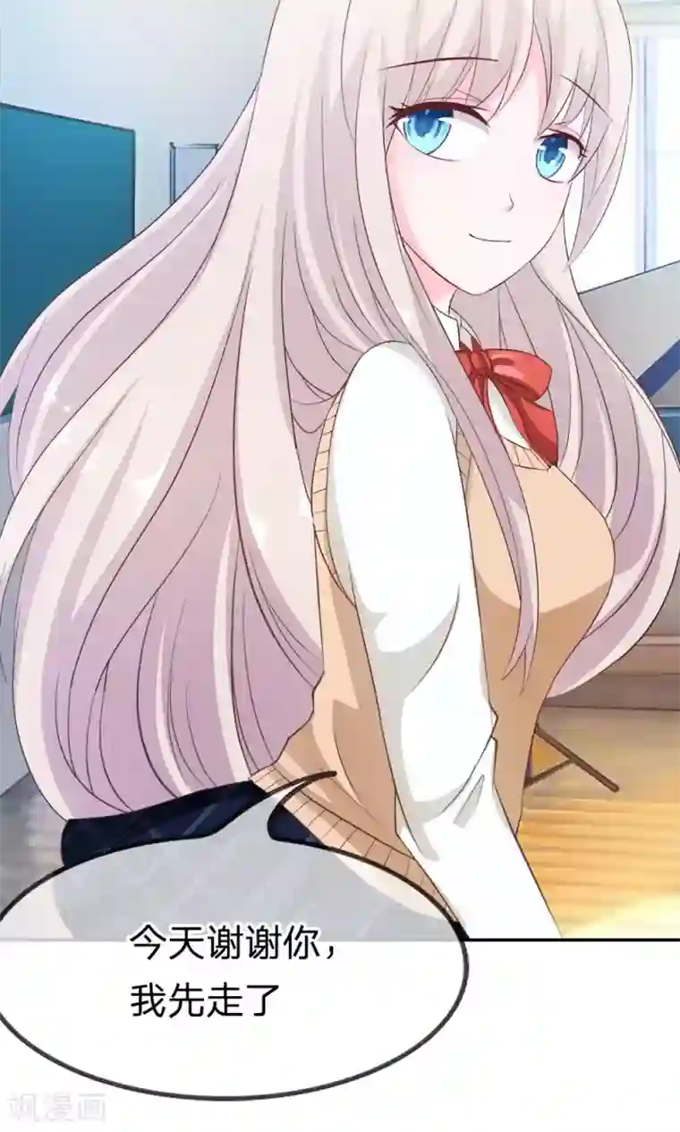 我的校草是球星第24话 这个同学有点暖