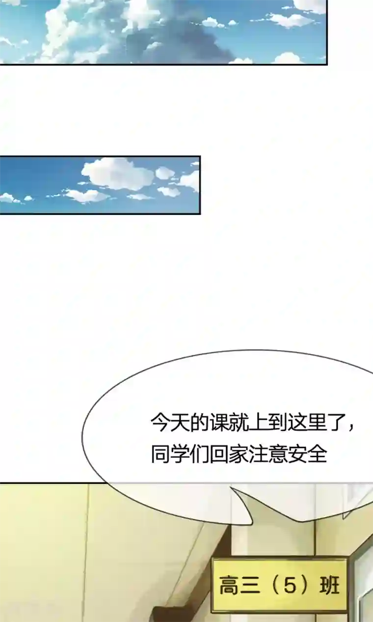 我的校草是球星第25话 不能让她知道