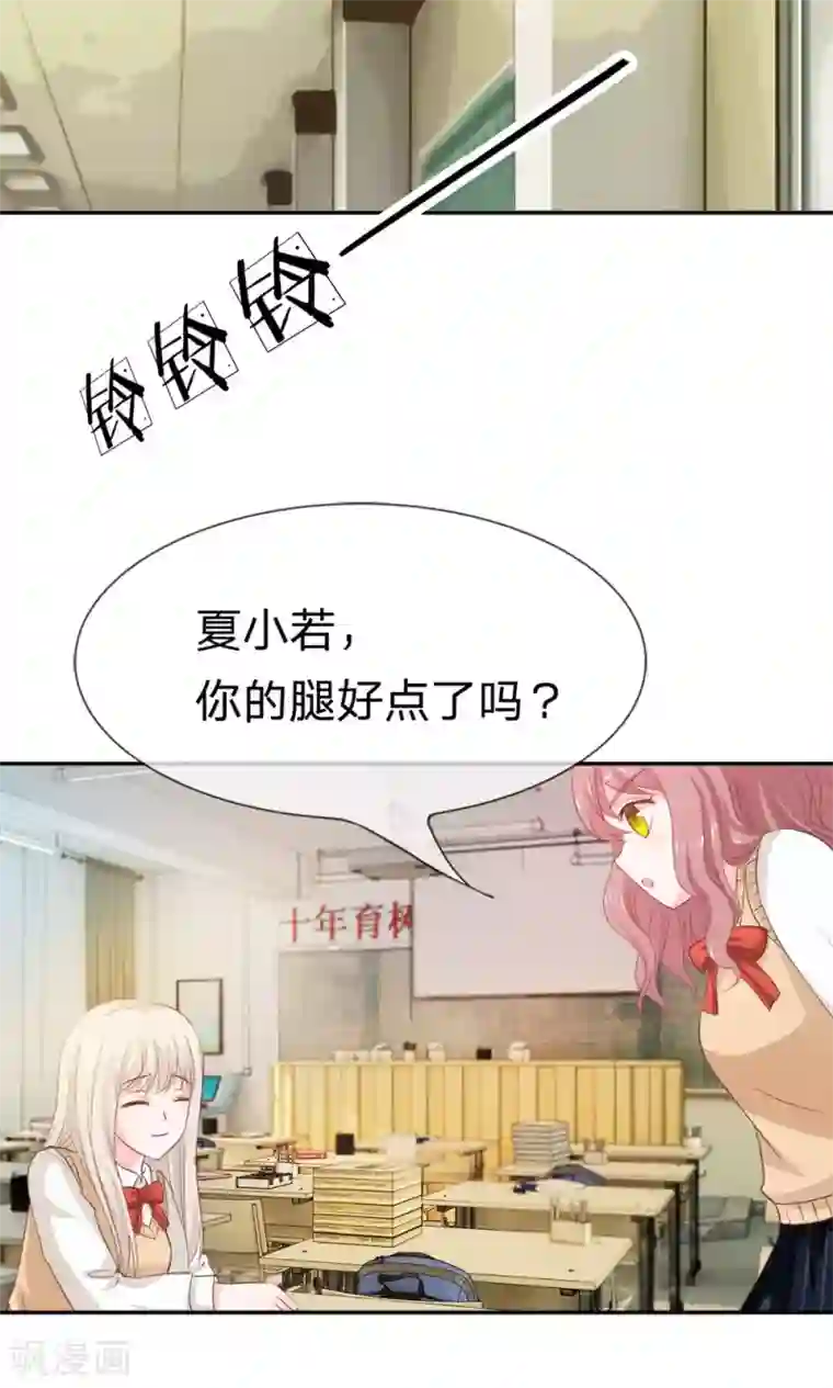 我的校草是球星第25话 不能让她知道