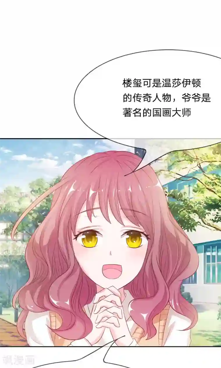 我的校草是球星第25话 不能让她知道