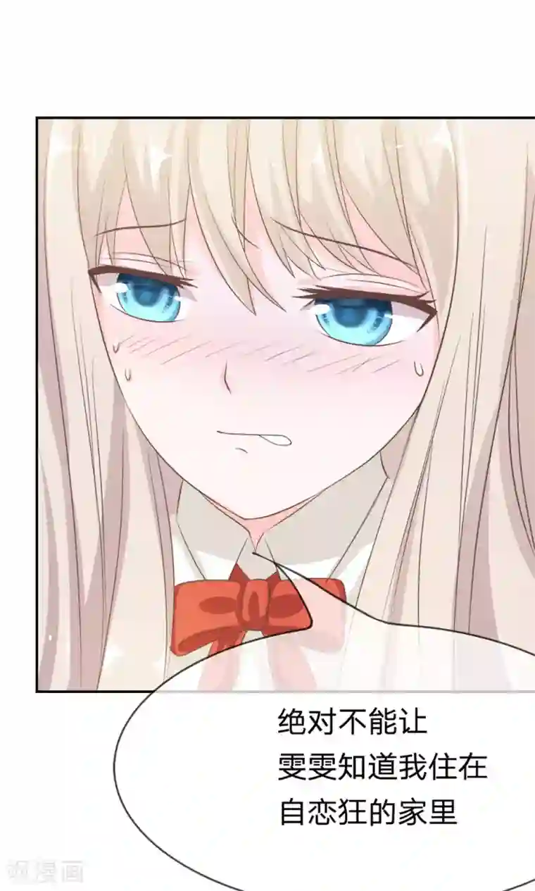 我的校草是球星第25话 不能让她知道