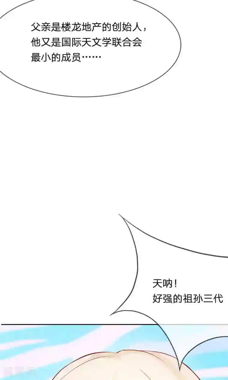 我的校草是球星第25话 不能让她知道