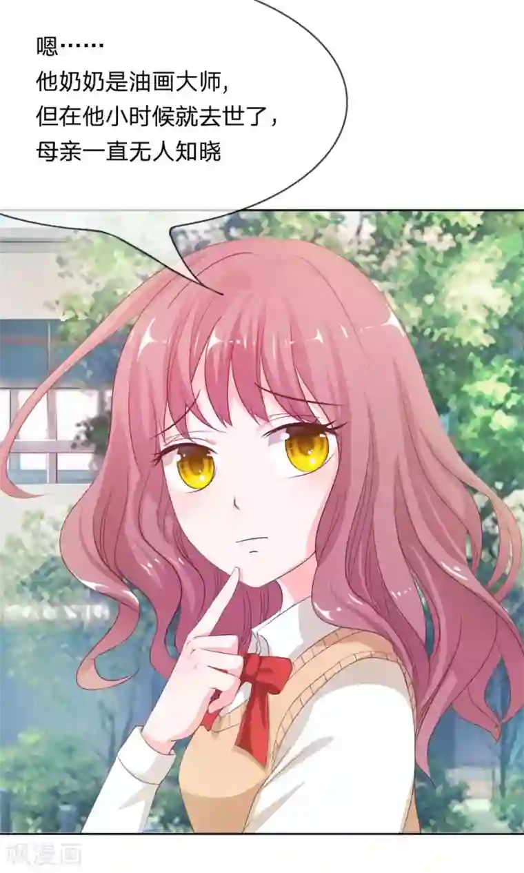 我的校草是球星第25话 不能让她知道