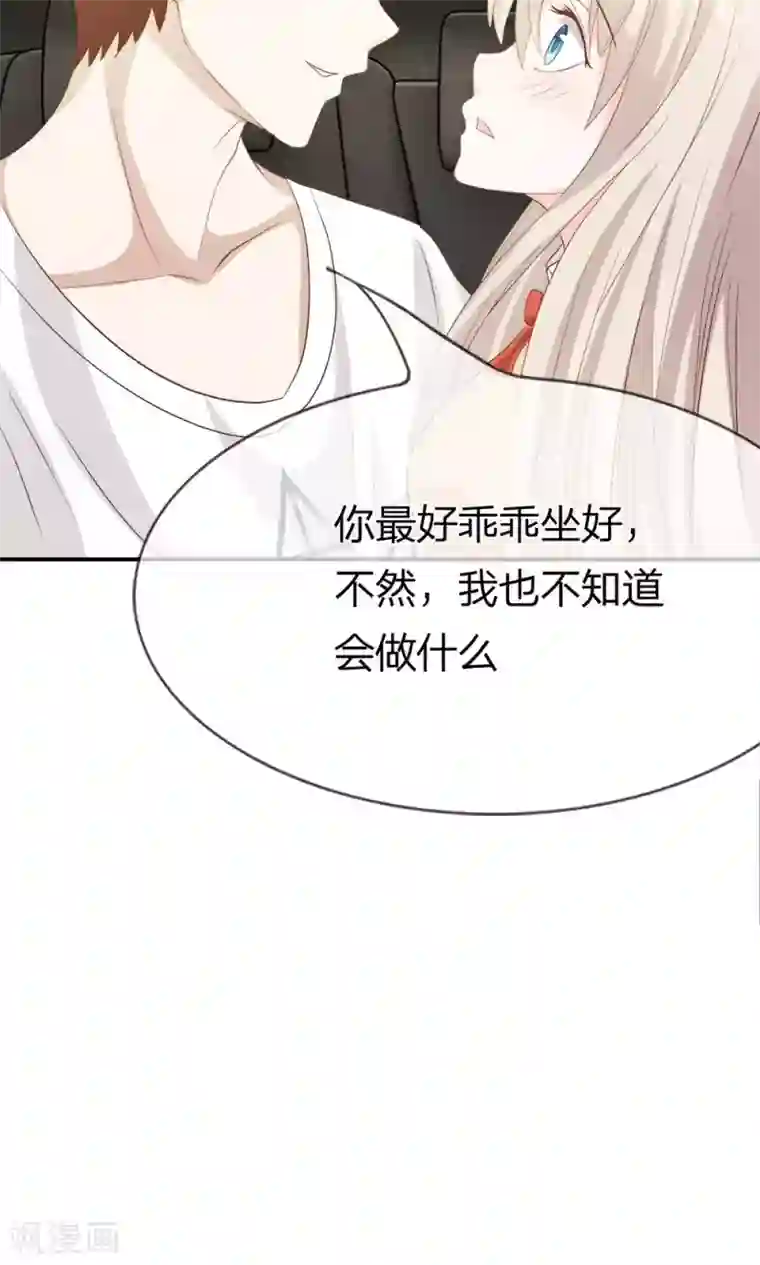我的校草是球星第27话 为了送我回家？