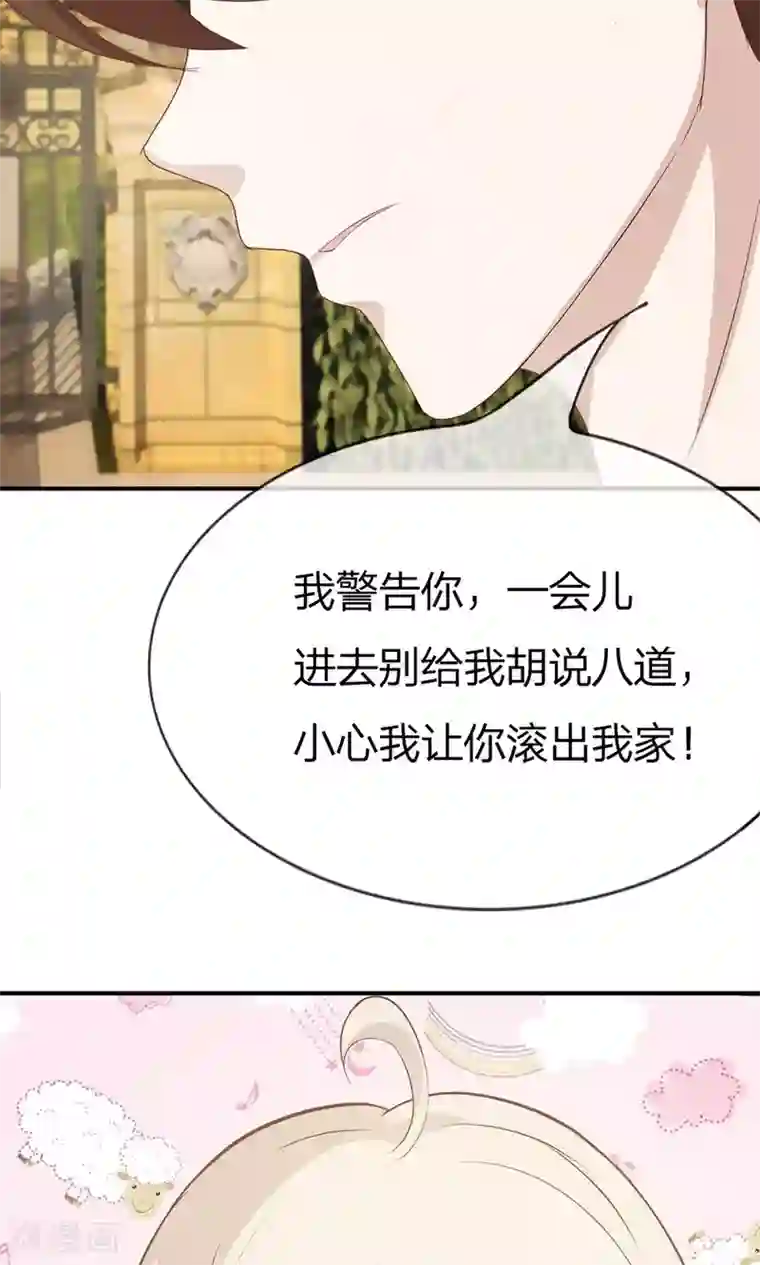 我的校草是球星第28话 慕大少爷害怕了？