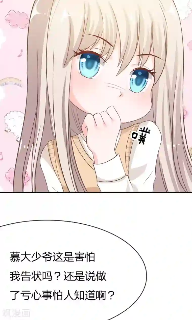 我的校草是球星第28话 慕大少爷害怕了？