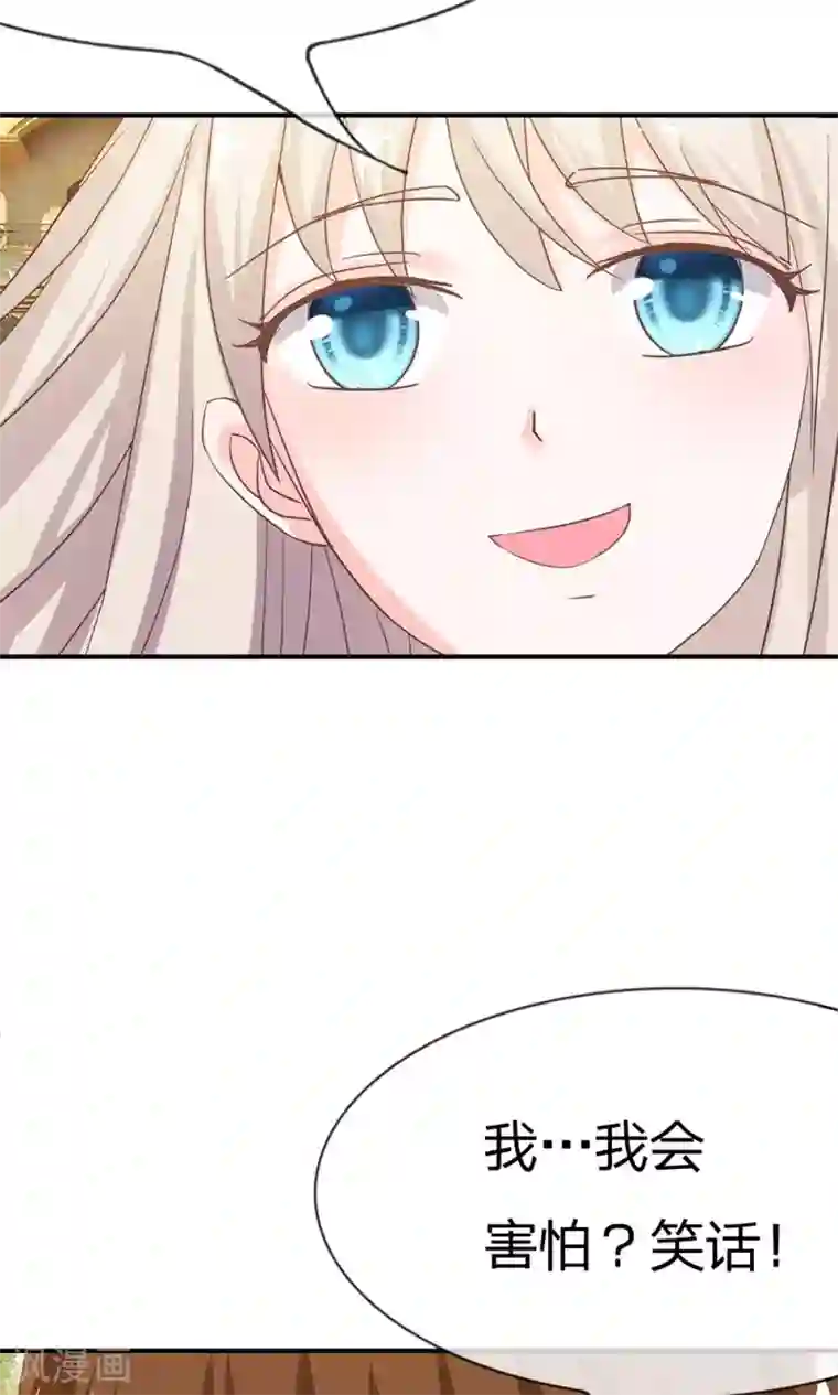 我的校草是球星第28话 慕大少爷害怕了？