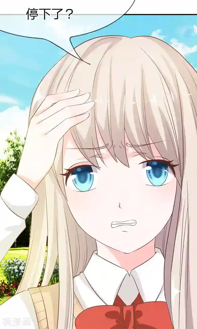 我的校草是球星第28话 慕大少爷害怕了？