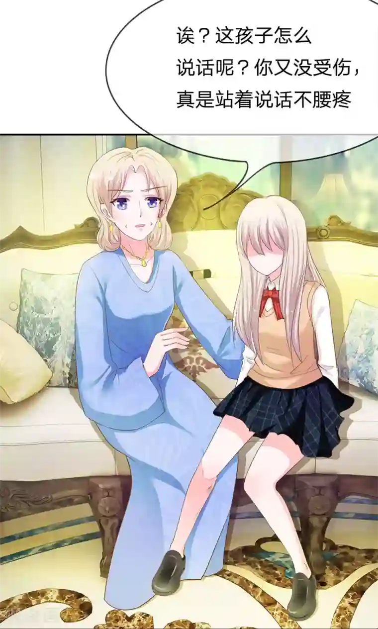 我的校草是球星第29话 这个臭丫头！