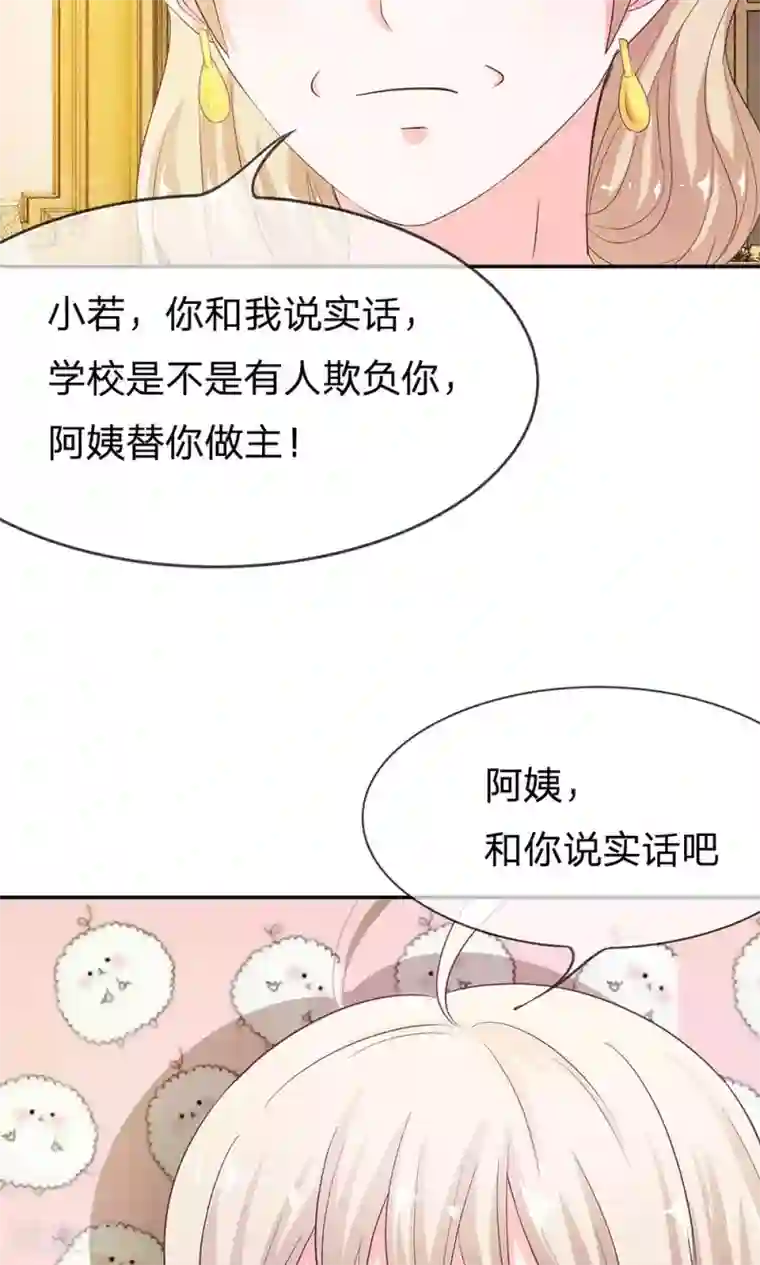 我的校草是球星第29话 这个臭丫头！