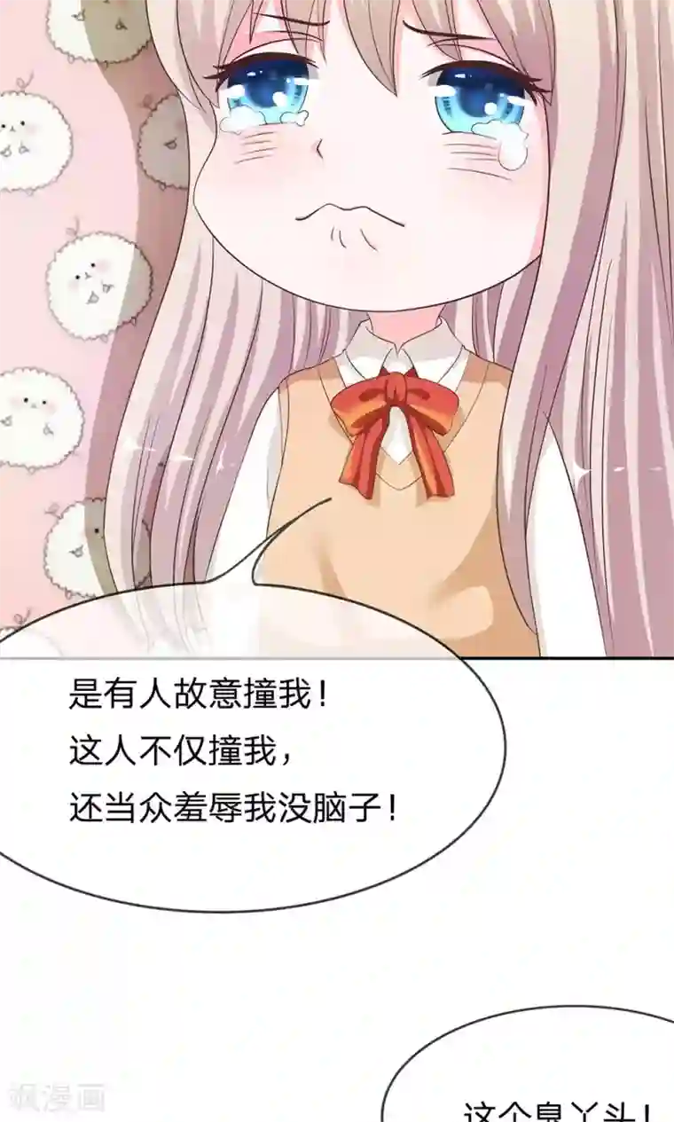 我的校草是球星第29话 这个臭丫头！