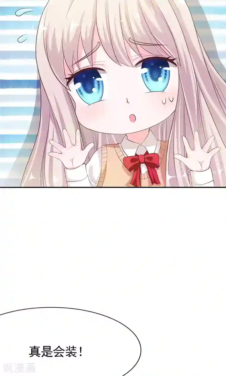 我的校草是球星第29话 这个臭丫头！