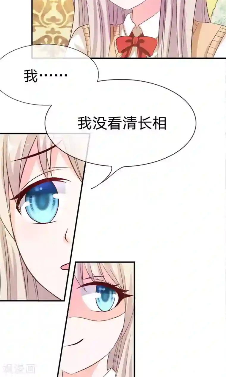 我的校草是球星第30话 慕明择的恐慌