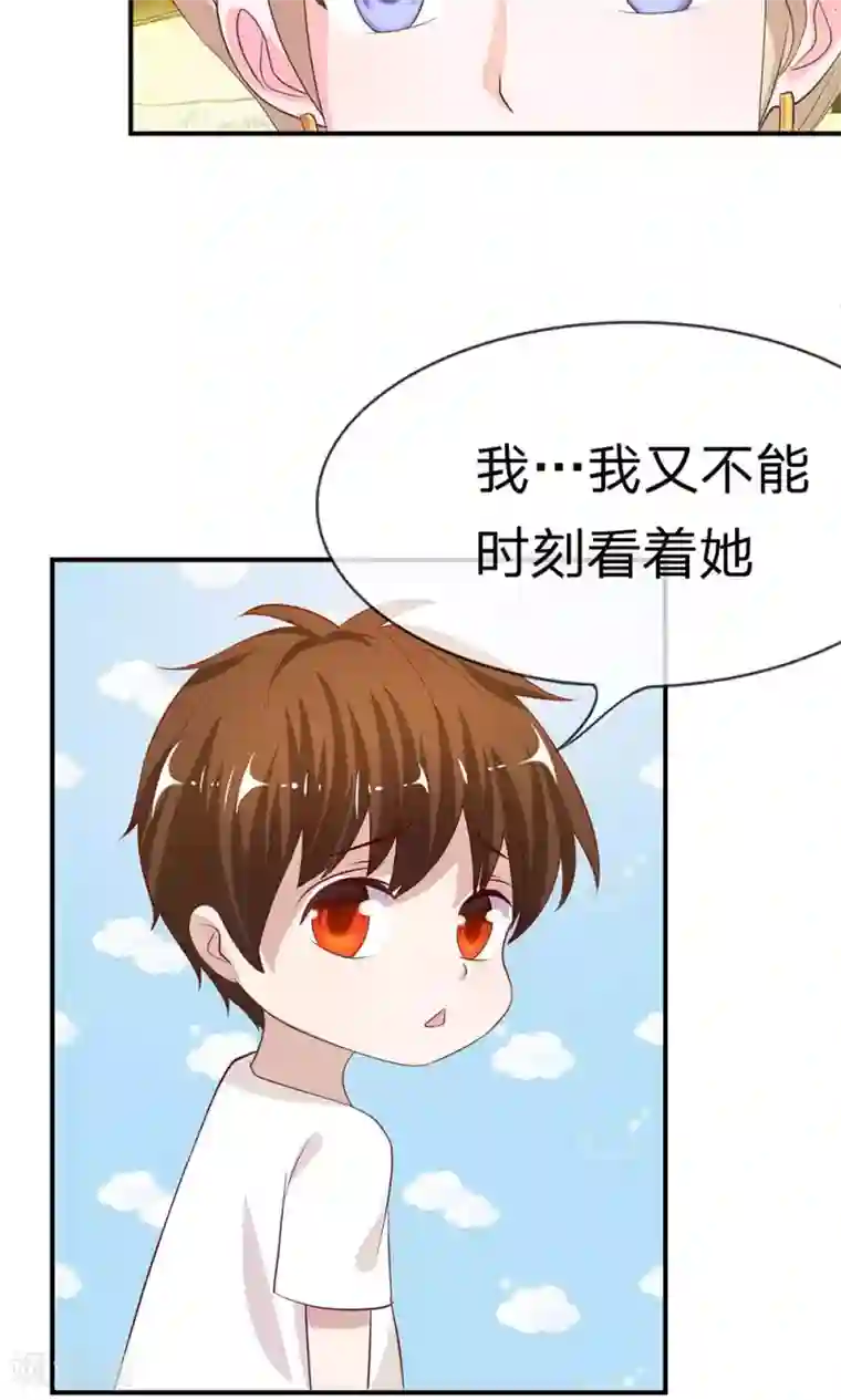 我的校草是球星第30话 慕明择的恐慌