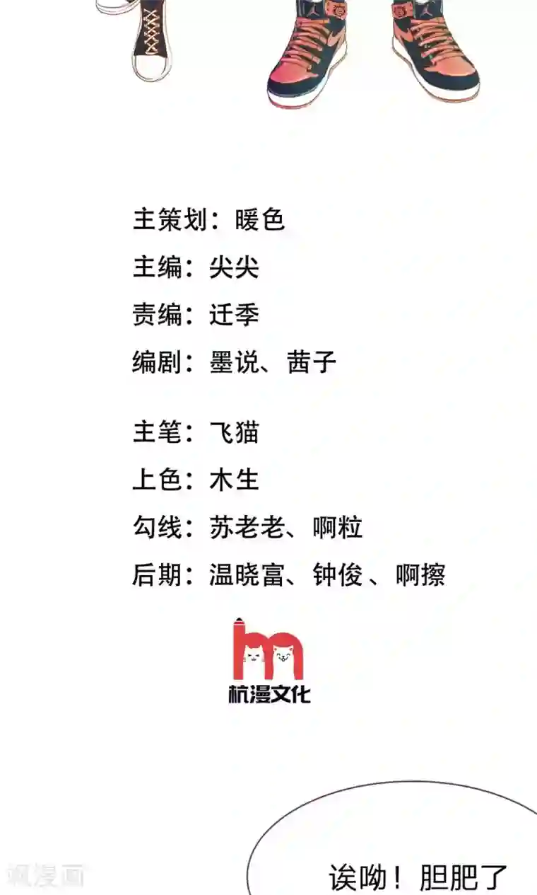 我的校草是球星第31话 臭小子，好羡慕他