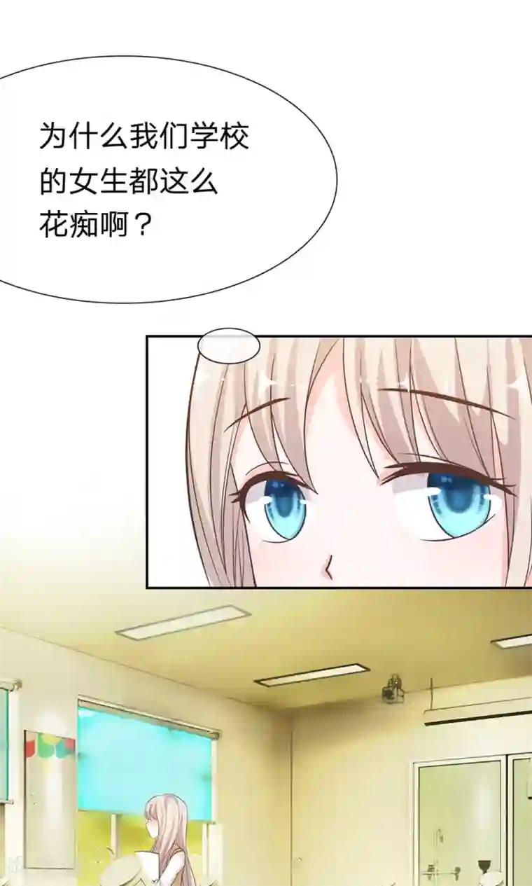 我的校草是球星第32话 和他暧昧不清？