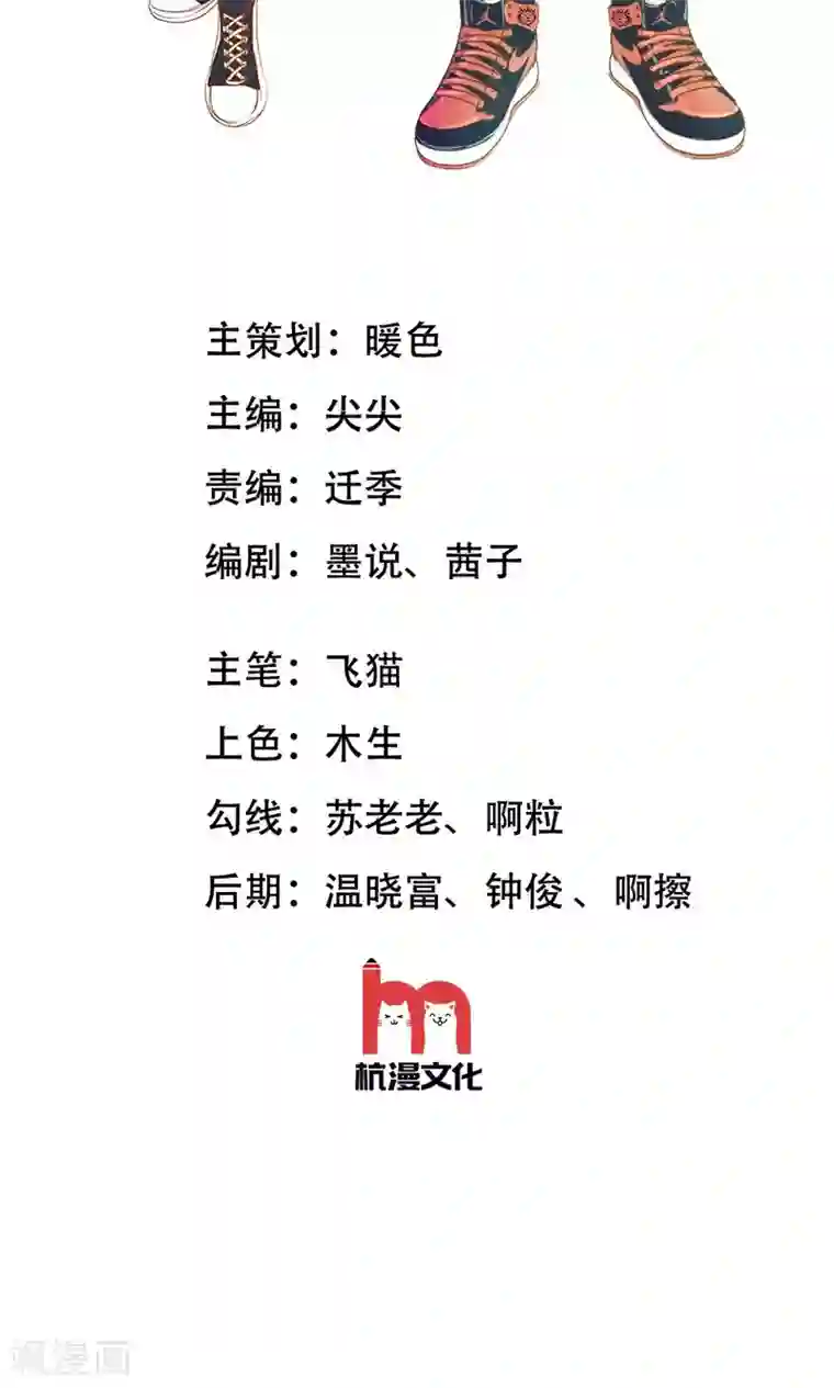 我的校草是球星第33话 谁要勾引那个白痴