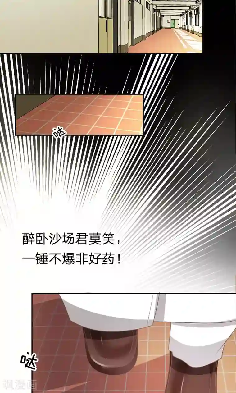 我的校草是球星第33话 谁要勾引那个白痴