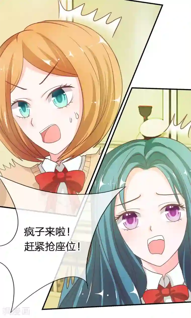 我的校草是球星第33话 谁要勾引那个白痴