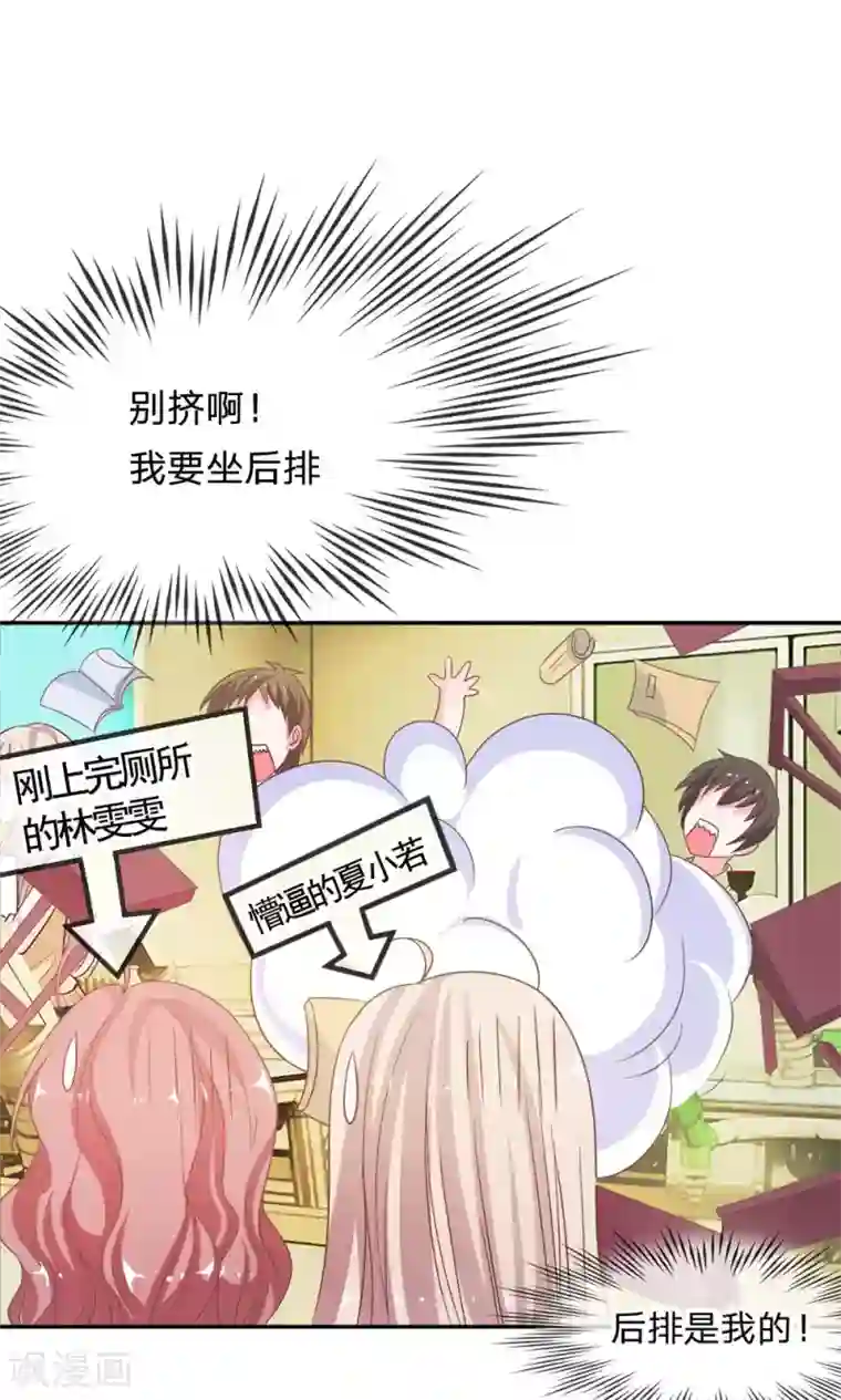 我的校草是球星第33话 谁要勾引那个白痴