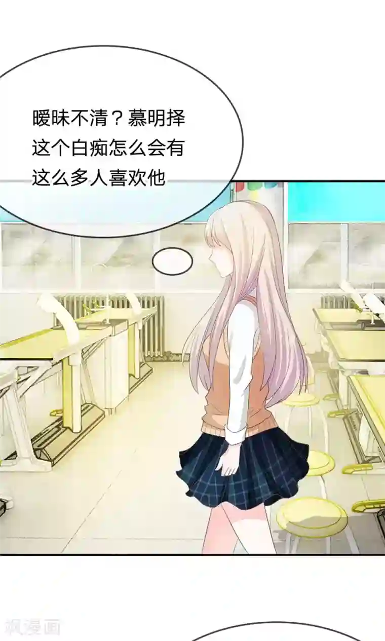 我的校草是球星第33话 谁要勾引那个白痴