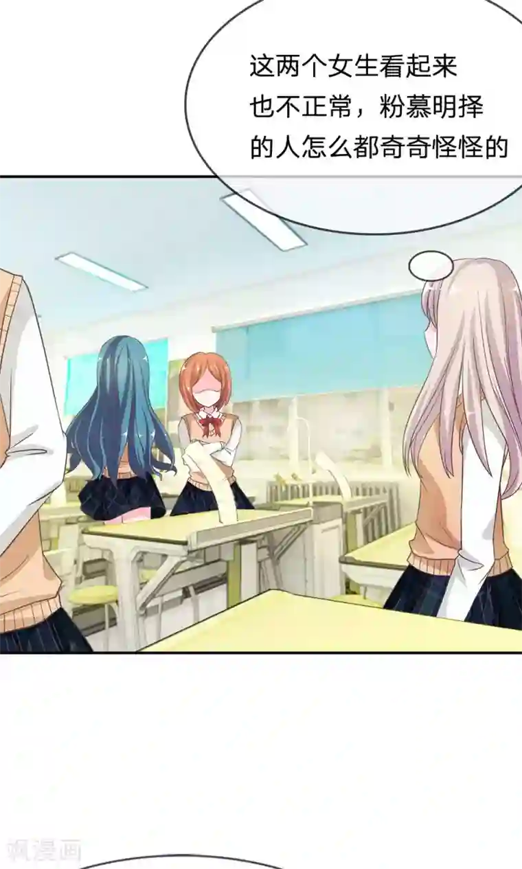 我的校草是球星第33话 谁要勾引那个白痴