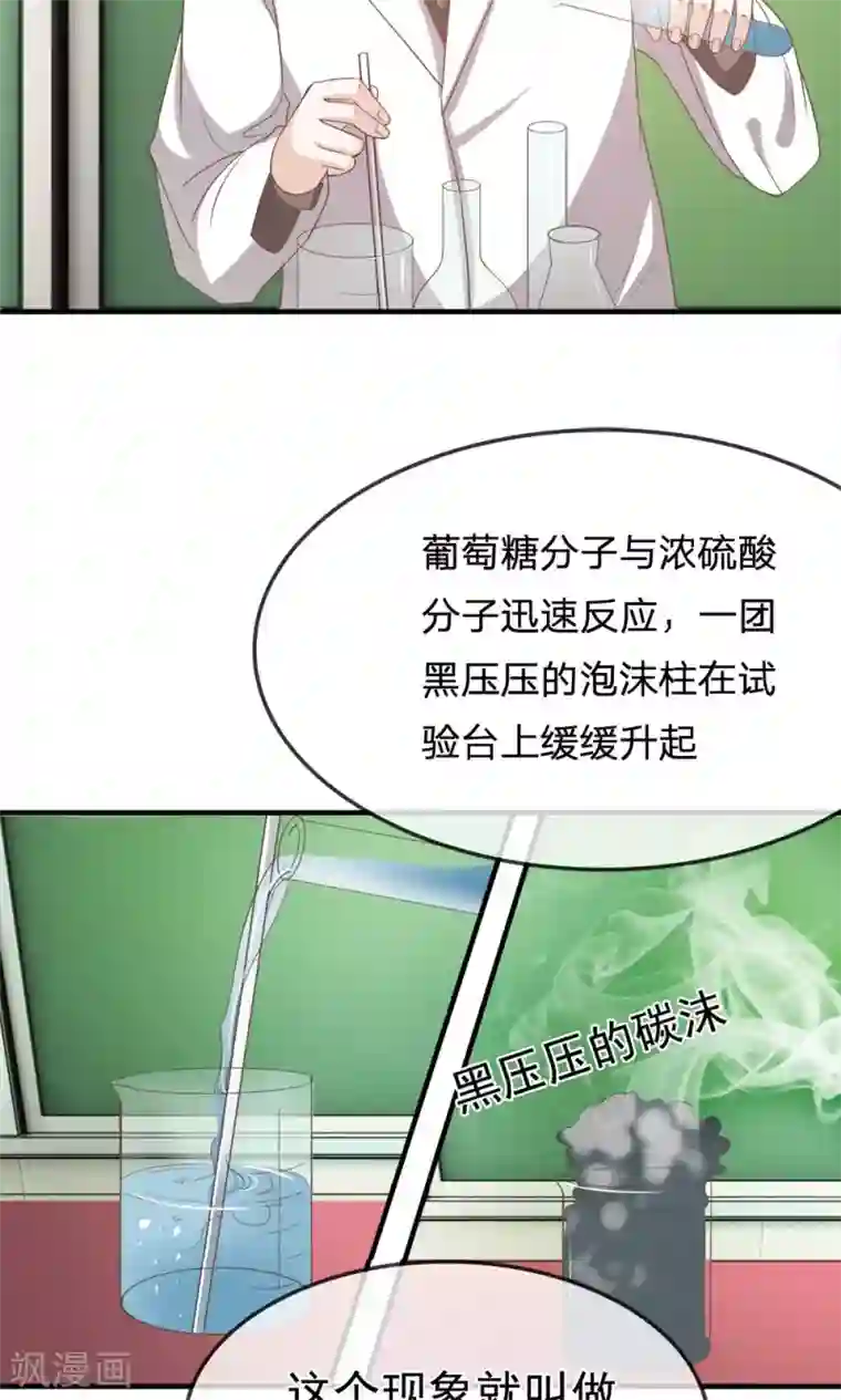 我的校草是球星第34话 不好，被盯上了