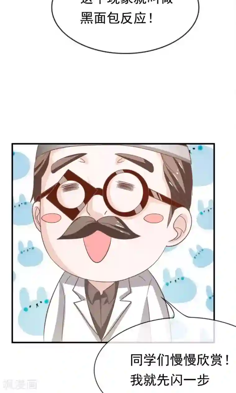 我的校草是球星第34话 不好，被盯上了