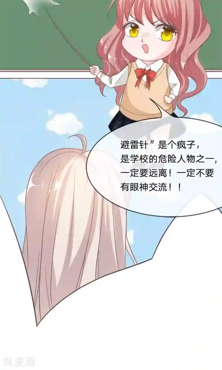 我的校草是球星第34话 不好，被盯上了