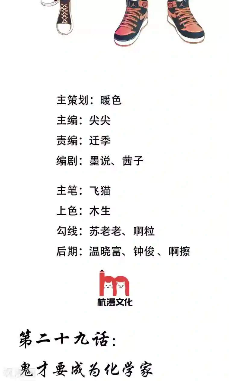 我的校草是球星第35-36话 鬼才要成为化学家