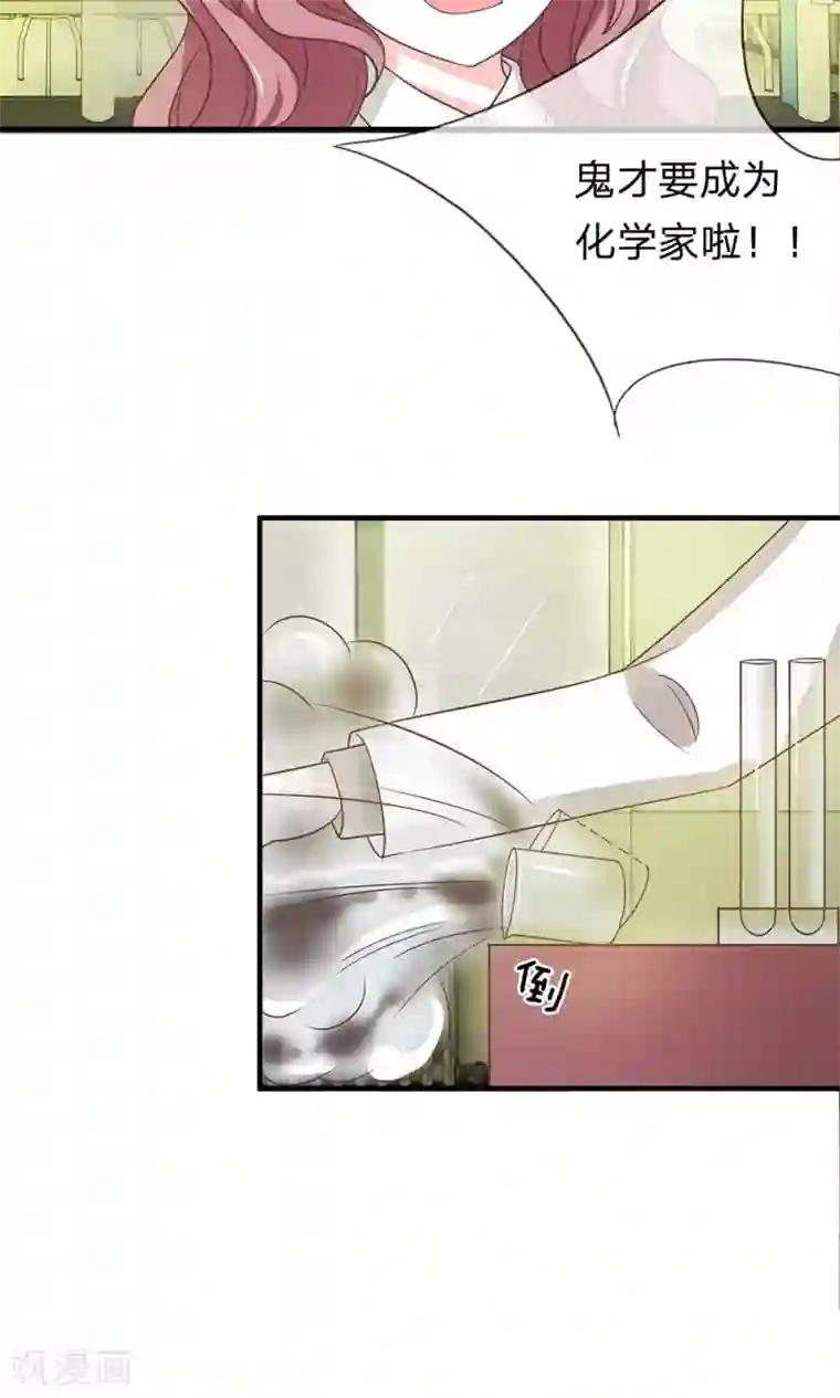 我的校草是球星第35-36话 鬼才要成为化学家