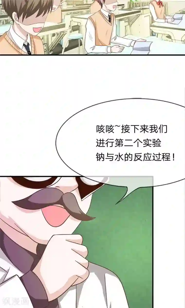 我的校草是球星第35-36话 鬼才要成为化学家