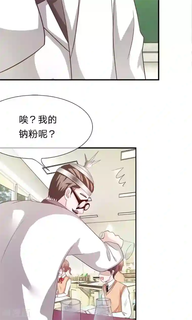 我的校草是球星第35-36话 鬼才要成为化学家