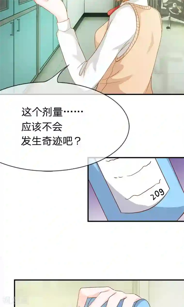 我的校草是球星第35-36话 鬼才要成为化学家