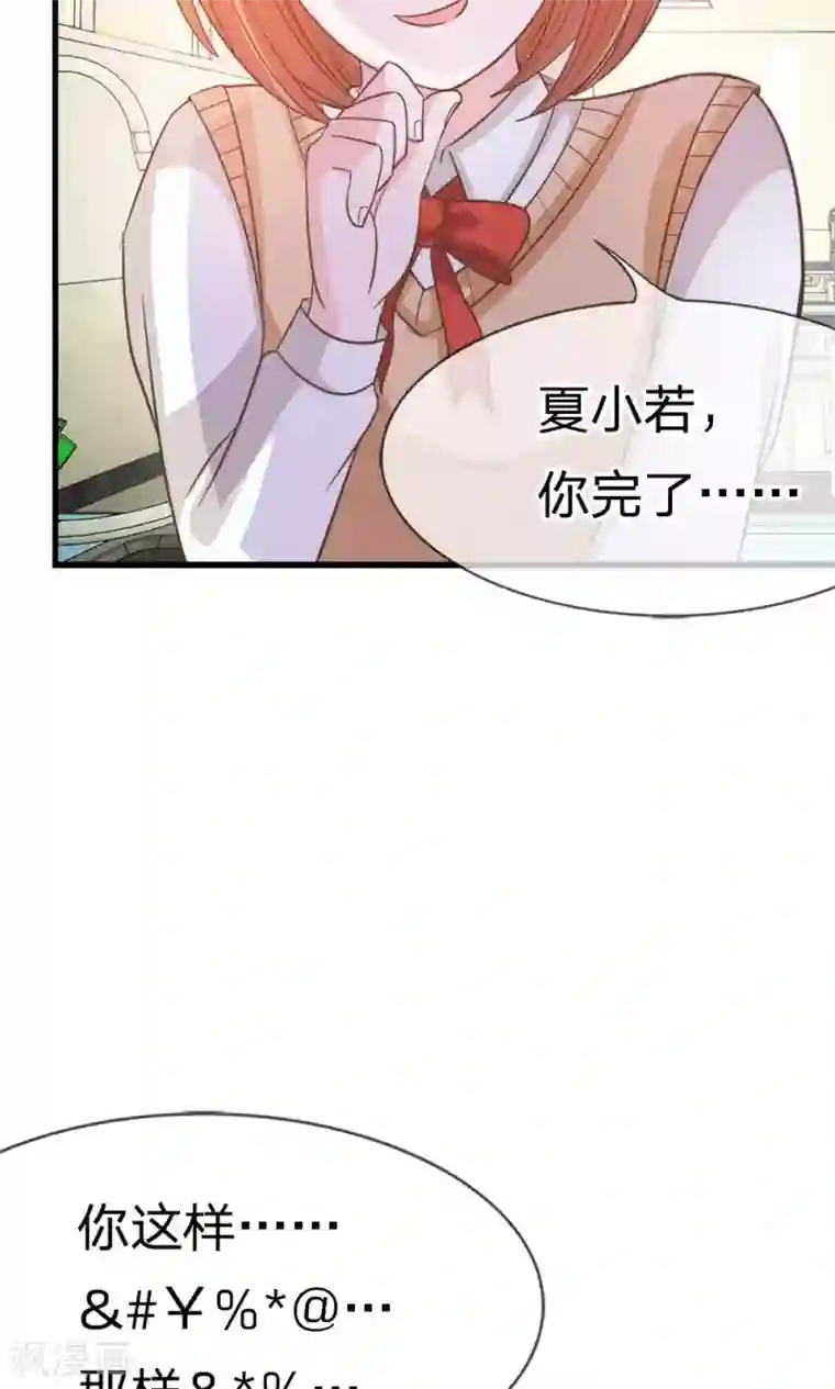 我的校草是球星第37-38话 夏小若要完蛋了