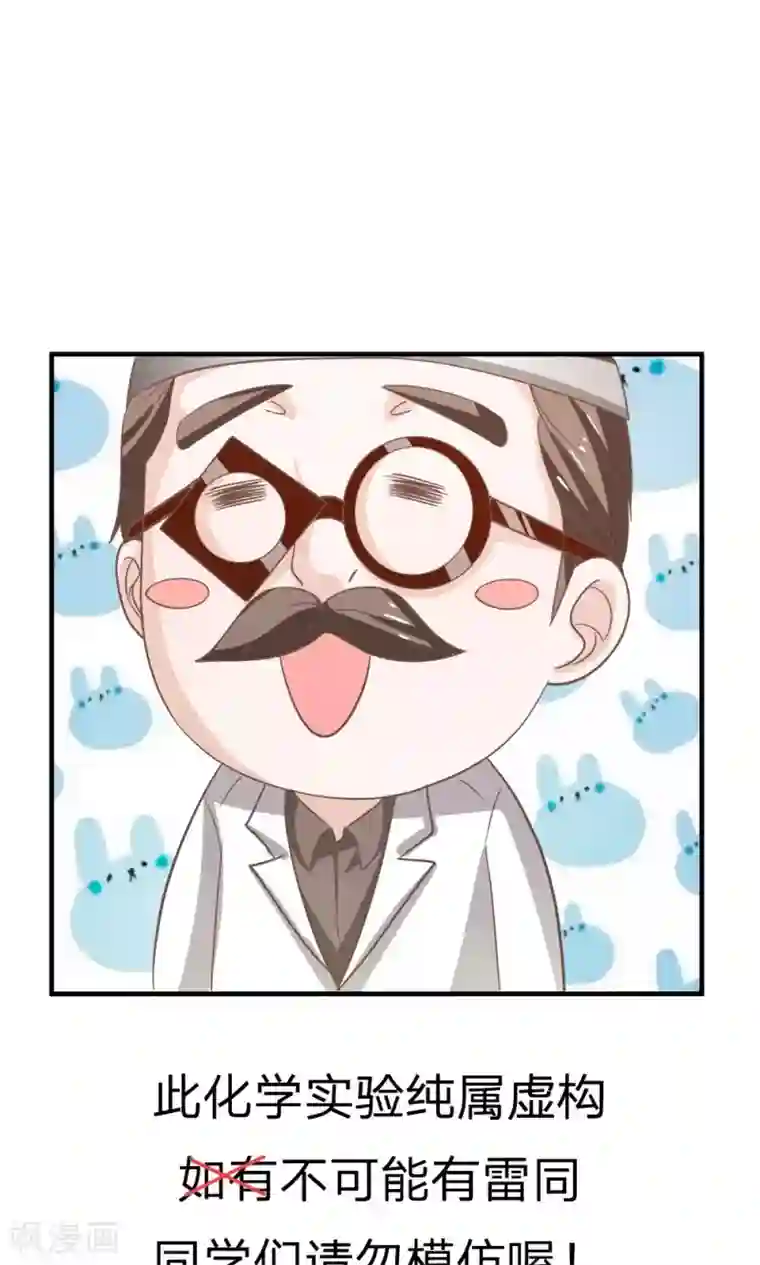 我的校草是球星第37-38话 夏小若要完蛋了