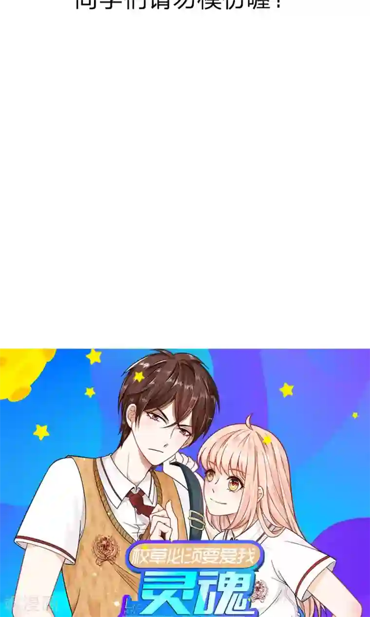 我的校草是球星第37-38话 夏小若要完蛋了