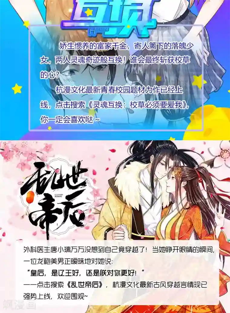 我的校草是球星第37-38话 夏小若要完蛋了