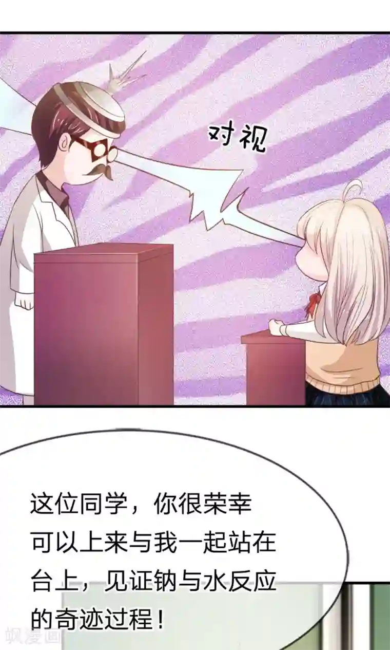 我的校草是球星第37-38话 夏小若要完蛋了