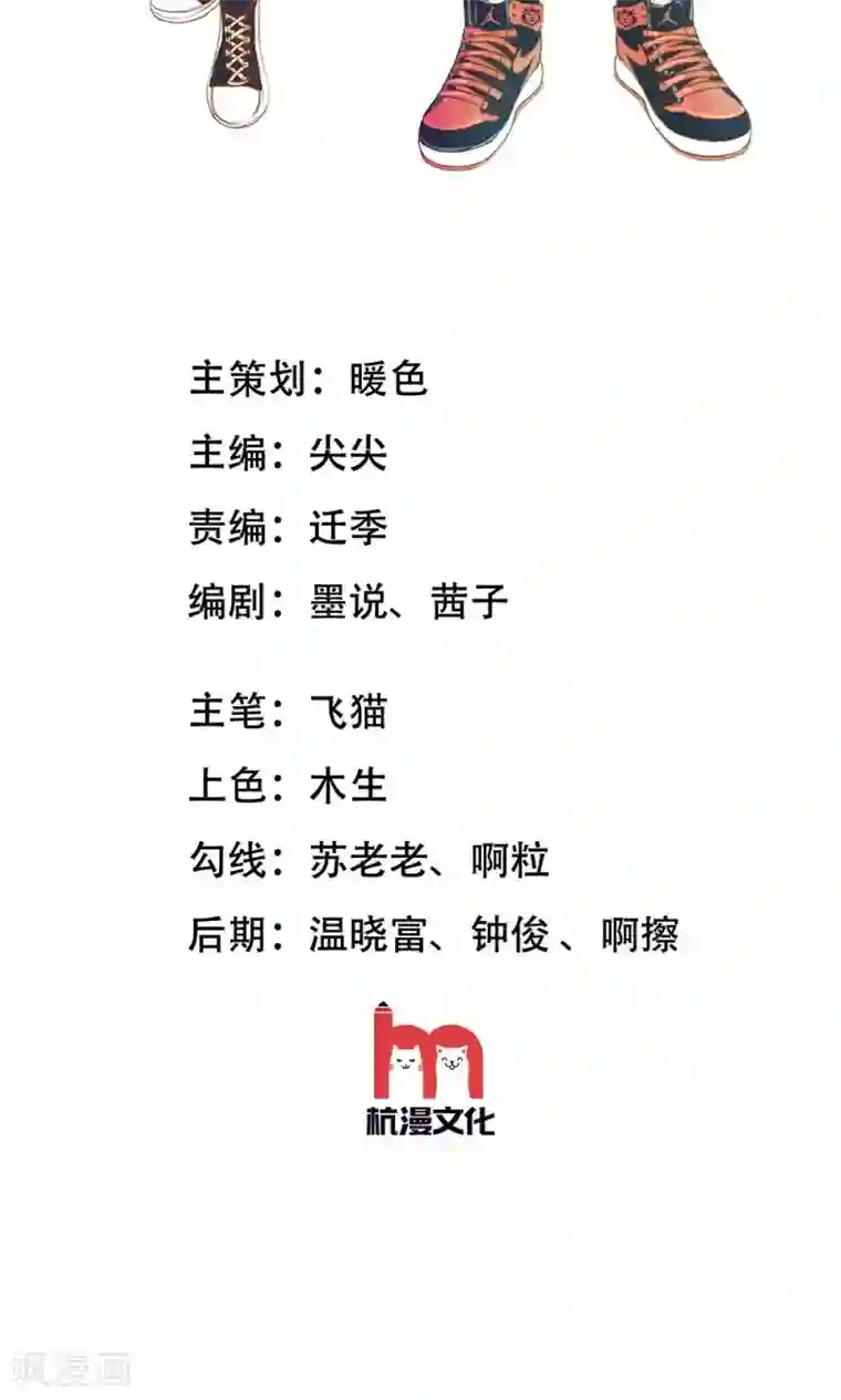 我的校草是球星第39-40话 臭丫头这次有点惨