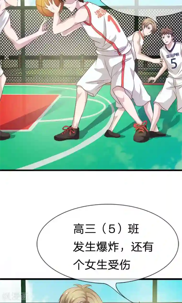 我的校草是球星第39-40话 臭丫头这次有点惨