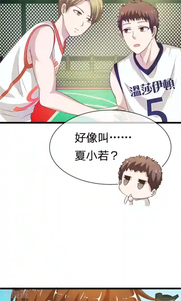 我的校草是球星第39-40话 臭丫头这次有点惨