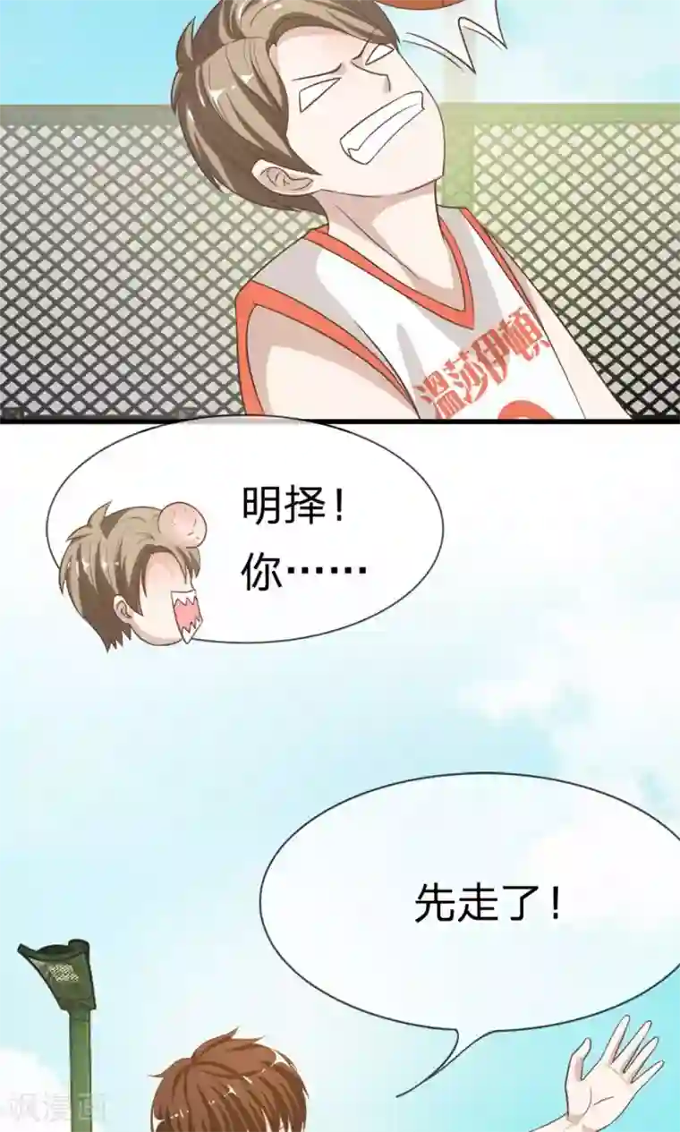 我的校草是球星第39-40话 臭丫头这次有点惨